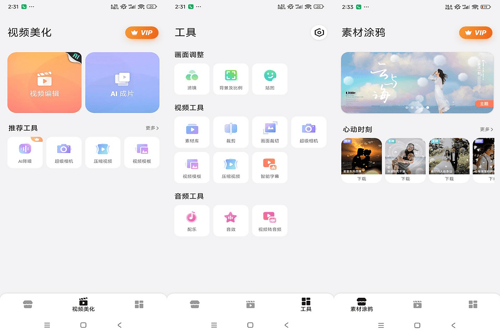 安卓乐秀视频编辑器v10.3.3.1解锁VIP版|不死鸟资源网