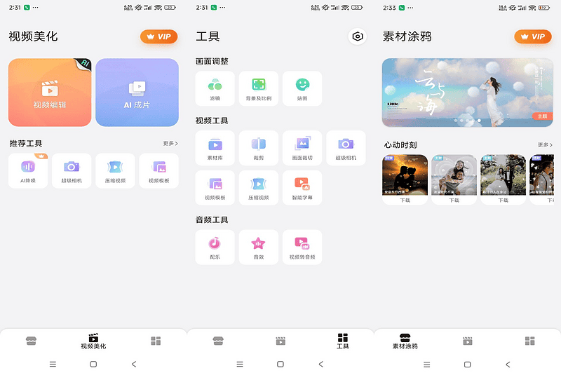 安卓乐秀视频编辑器v10.3.3.1解锁VIP版|不死鸟资源网