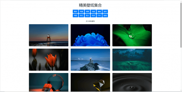 360壁纸尝鲜版 单html文件源码 可运营1.3版|不死鸟资源网