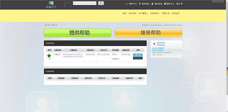 共赢天下互助平台理财源码 自适应PC WAP|不死鸟资源网