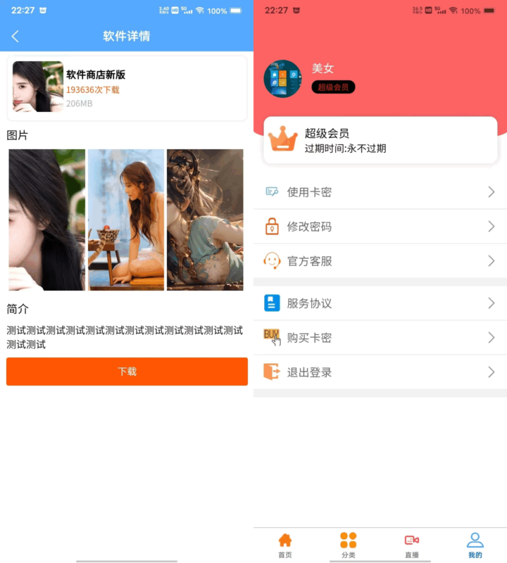 uniapp+vk框架打造的一站式软件库源码，含软件商店与直播盒子功能|不死鸟资源网
