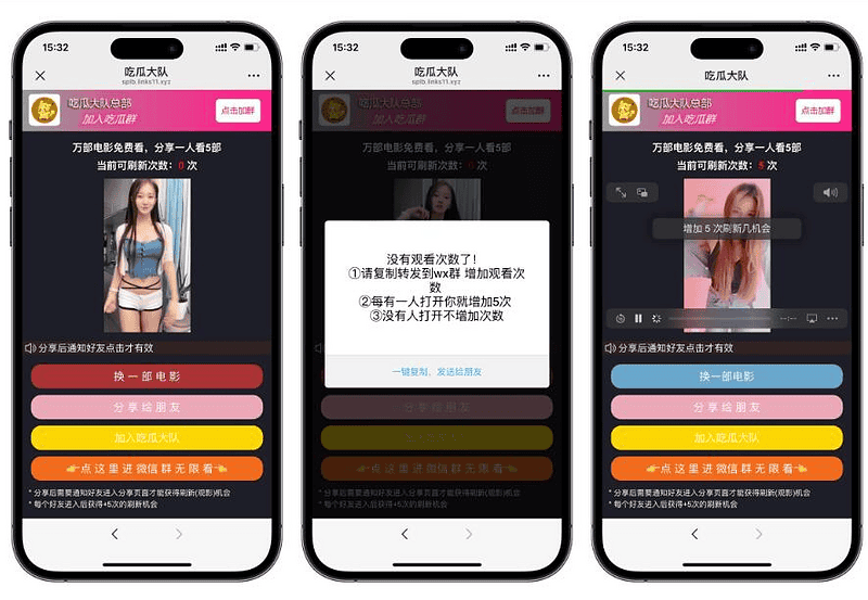 视频裂变加群推广分享引流源码|不死鸟资源网