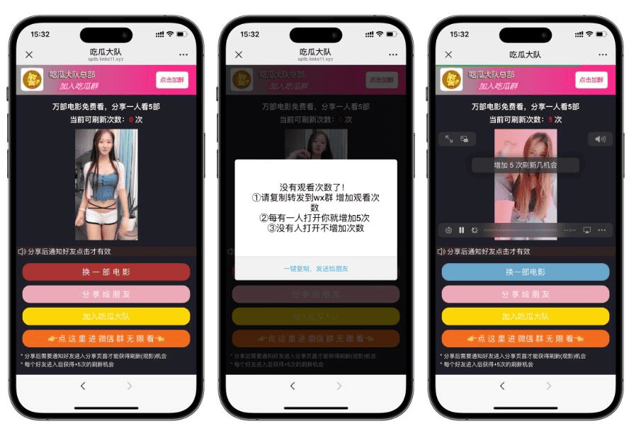 视频裂变加群推广分享引流源码|不死鸟资源网