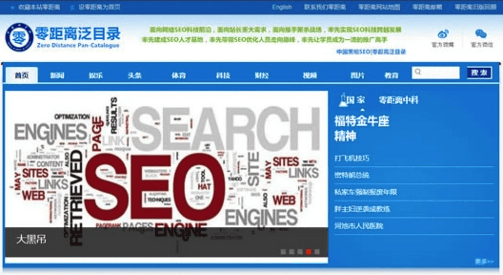黑帽SEO零距离泛目录站群系统源码|不死鸟资源网