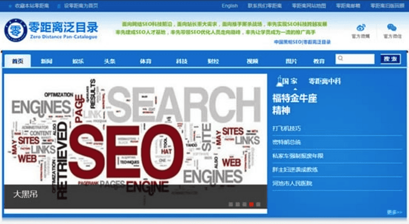 黑帽SEO零距离泛目录站群系统源码|不死鸟资源网