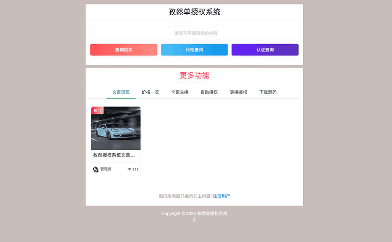 孜然单授权系统V2.0 PHP授权系统源码|不死鸟资源网