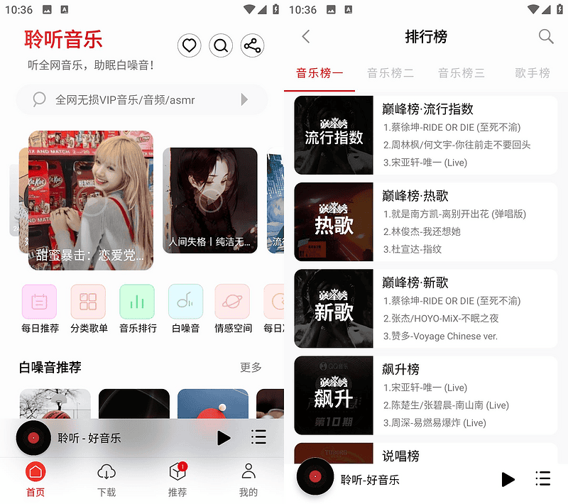 安卓聆听音乐v1.6.0/纯粹享受，无广告干扰的音乐播放神器|不死鸟资源网