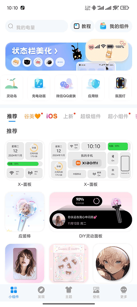 安卓我的桌面iScreen_1.9.96 灵动岛桌面小组件 解锁会员|不死鸟资源网