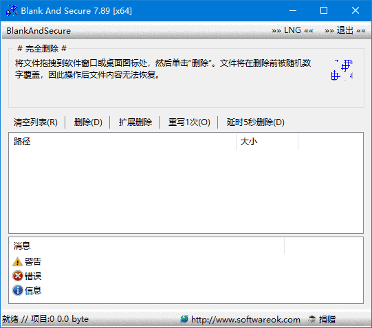 Blank And Secure 硬盘数据擦除软件 v8.11 中文绿色版|不死鸟资源网