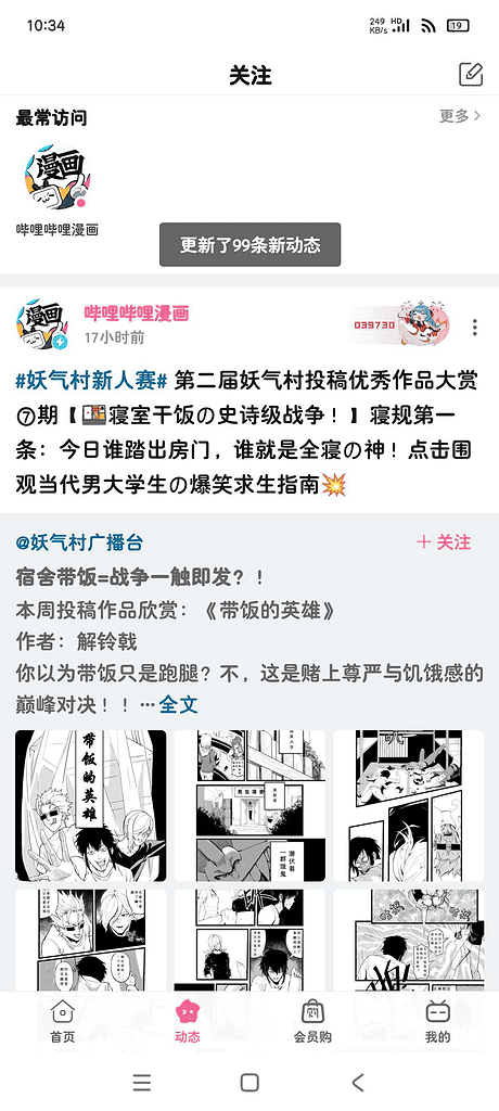 安卓哔哩哔哩概念版v8.33.0 解锁番剧 自带大模块|不死鸟资源网