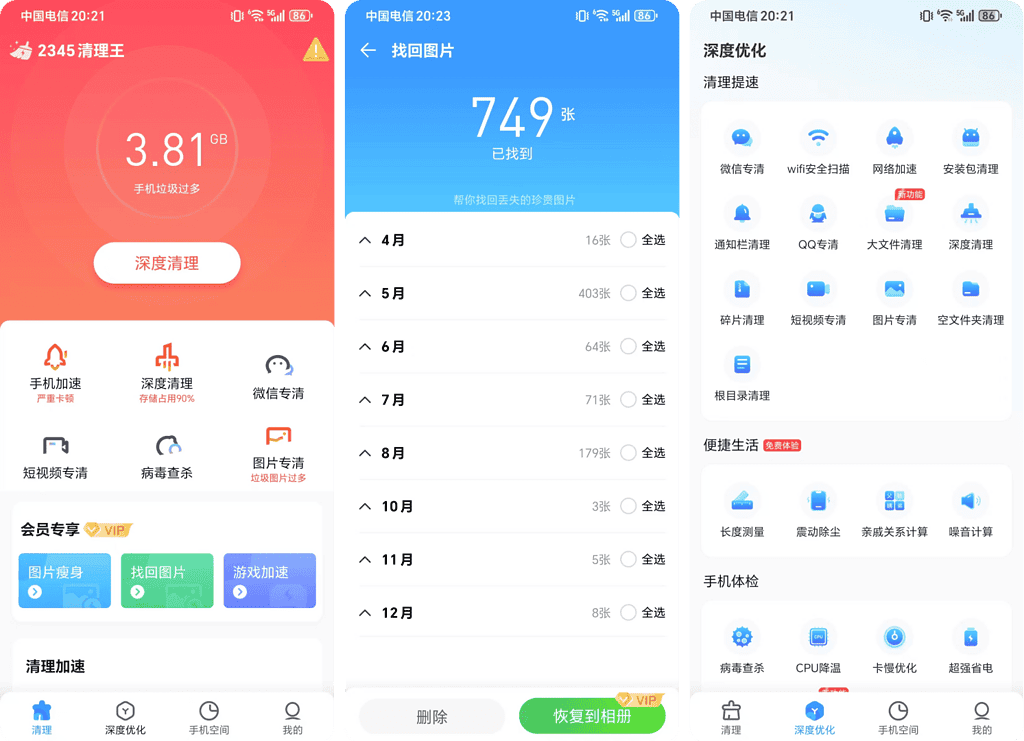 安卓2345清理王_5.66解锁会员 一款专业的内存优化清理工具|不死鸟资源网