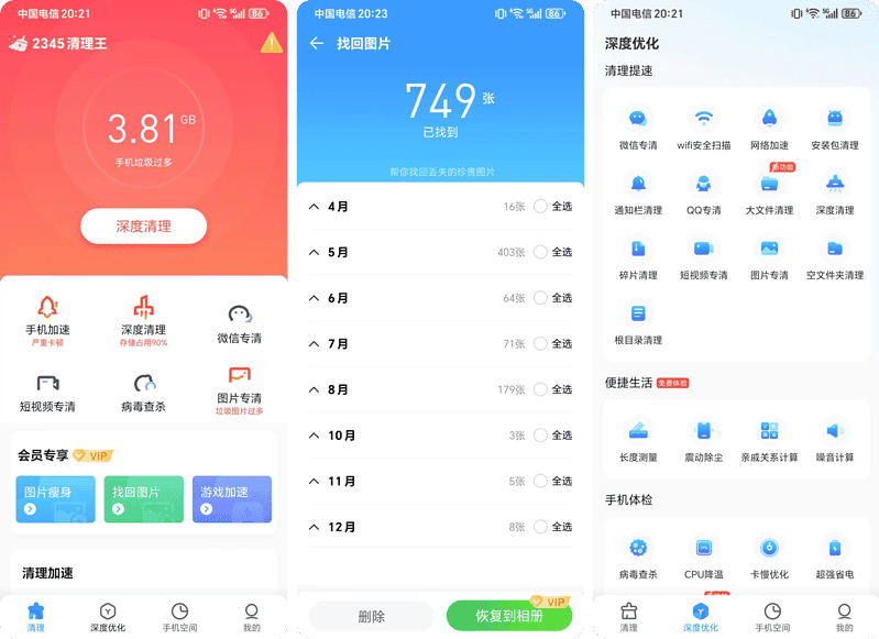 安卓2345清理王_5.66解锁会员 一款专业的内存优化清理工具|不死鸟资源网