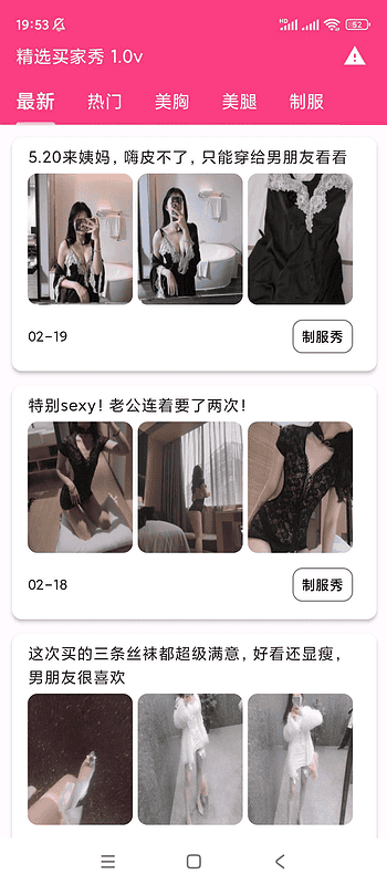 安卓精选买家秀v1.0.0 海量小妹姐买家秀老伺机必备无广纯净|不死鸟资源网