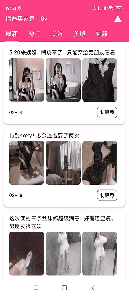 安卓精选买家秀v1.0.0 海量小妹姐买家秀老伺机必备无广纯净|不死鸟资源网