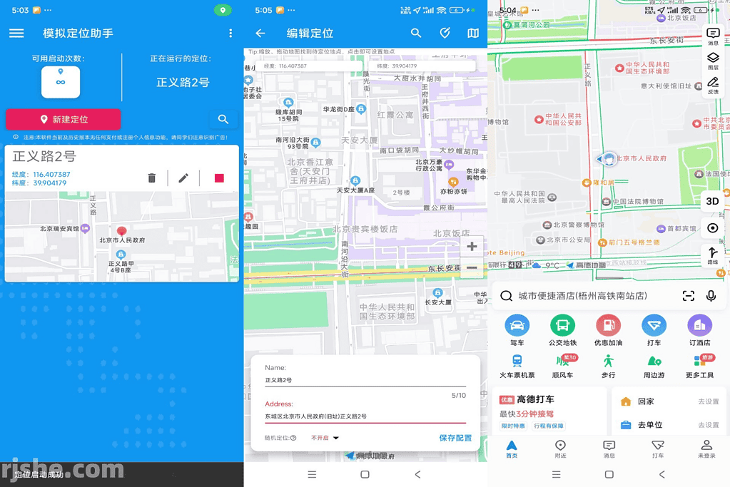 安卓模拟定位助手App_1.2.6高级版 免Root位置保护|不死鸟资源网