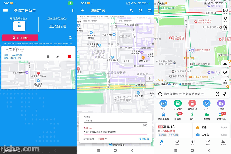 安卓模拟定位助手App_1.2.6高级版 免Root位置保护|不死鸟资源网