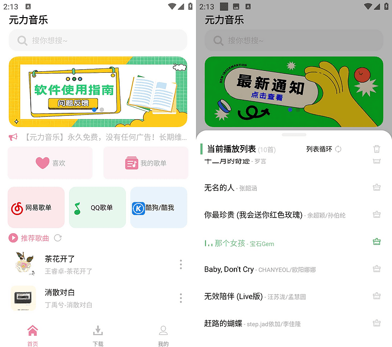 安卓元力音乐v1.3.3 无广告纯净版 吊打付费|不死鸟资源网