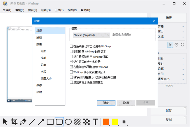 PC截图神器/WinSnap v6.2.2单文件|不死鸟资源网