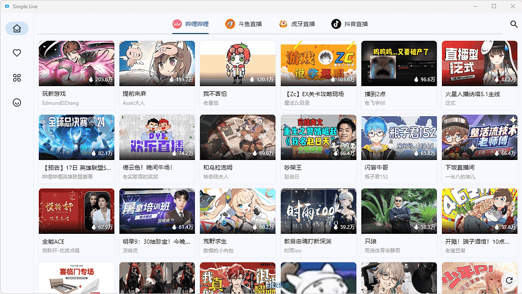 安卓Simple Live v1.7.6会员版 B站/斗鱼/虎牙直播聚合APP|不死鸟资源网