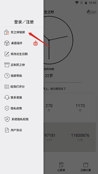 安卓生命倒计时v13.0.41 看你能“活”多长时间记录生命解锁版|不死鸟资源网
