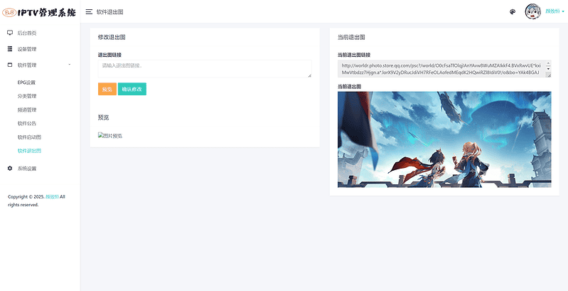 IPTV电视直播源管理系统源码|不死鸟资源网