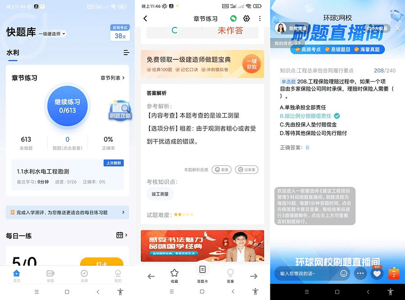 安卓快题库.ver.5.12.24 解锁限制题库|不死鸟资源网