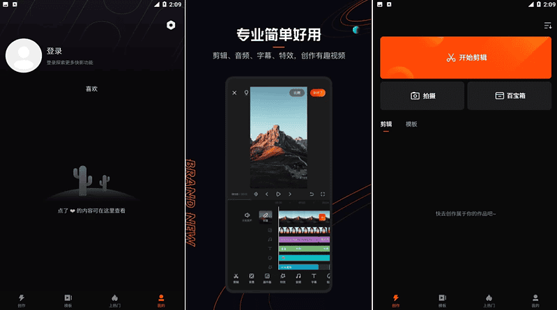 安卓快影_6.74.0.674005/解锁部分会员功能版|不死鸟资源网