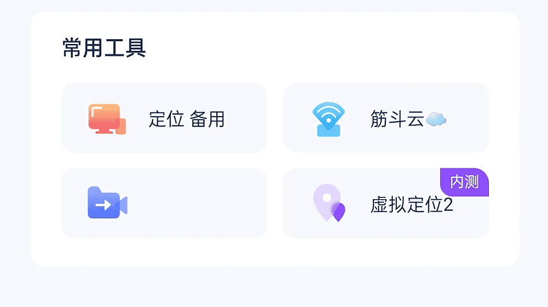 安卓筋斗云v1.21.13 解锁版手机虚拟模拟定位|不死鸟资源网