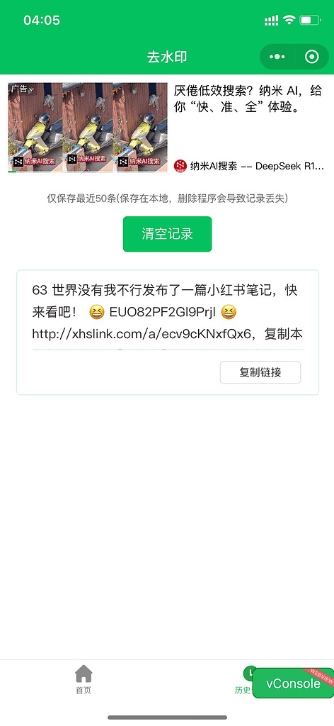 2025去水印小程序源码 已添加完整流量主广告 可直接运营|不死鸟资源网