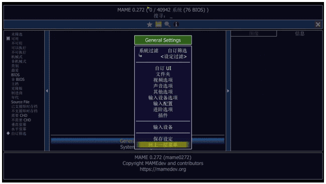 MAME 街机游戏模拟器 v0.276 中文绿色版|不死鸟资源网