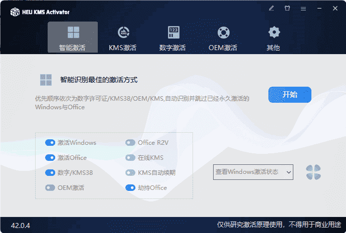 HEU KMS Activator v61.0.0/KMS/OEM激活工具|不死鸟资源网