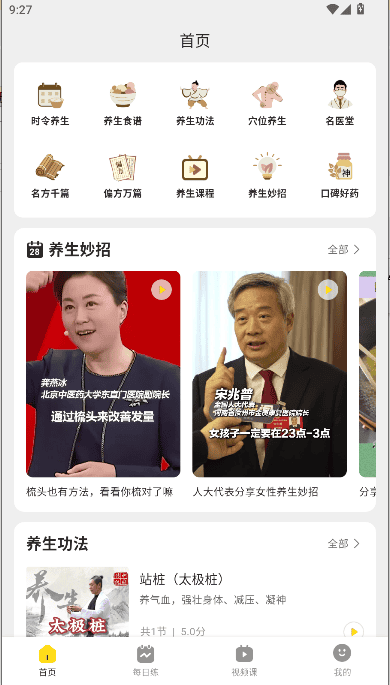 安卓多多养生v1.0.6免费看科学锻炼强身健体|不死鸟资源网