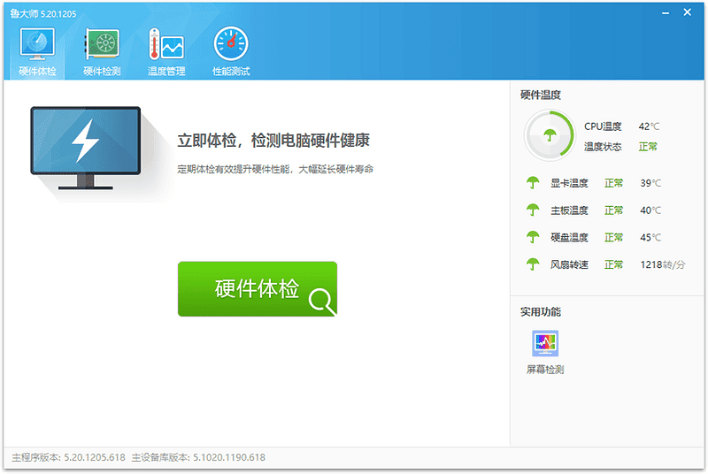 鲁大师v6.1025.4210.325单文件版|不死鸟资源网
