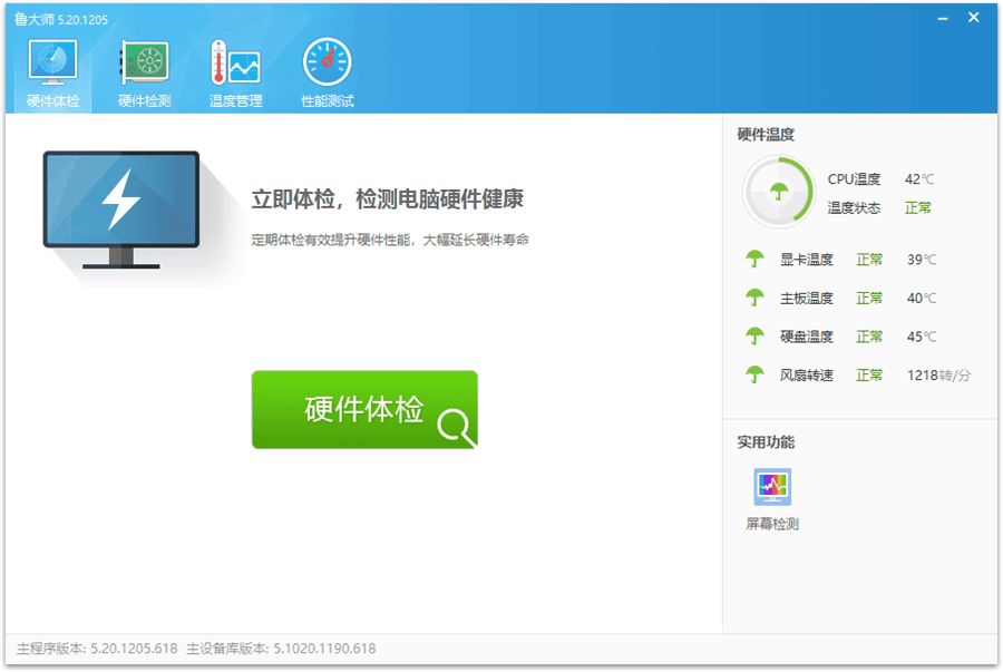 鲁大师v6.1025.4210.325单文件版|不死鸟资源网