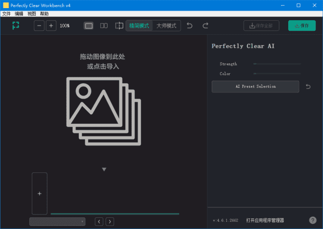 Perfectly Clear WorkBench v4.6.1.2723/图像清晰处理软件|不死鸟资源网