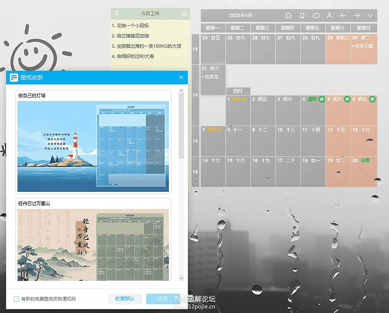 Desktop Calendar 桌面日历软件 v3.21.223.6991|不死鸟资源网