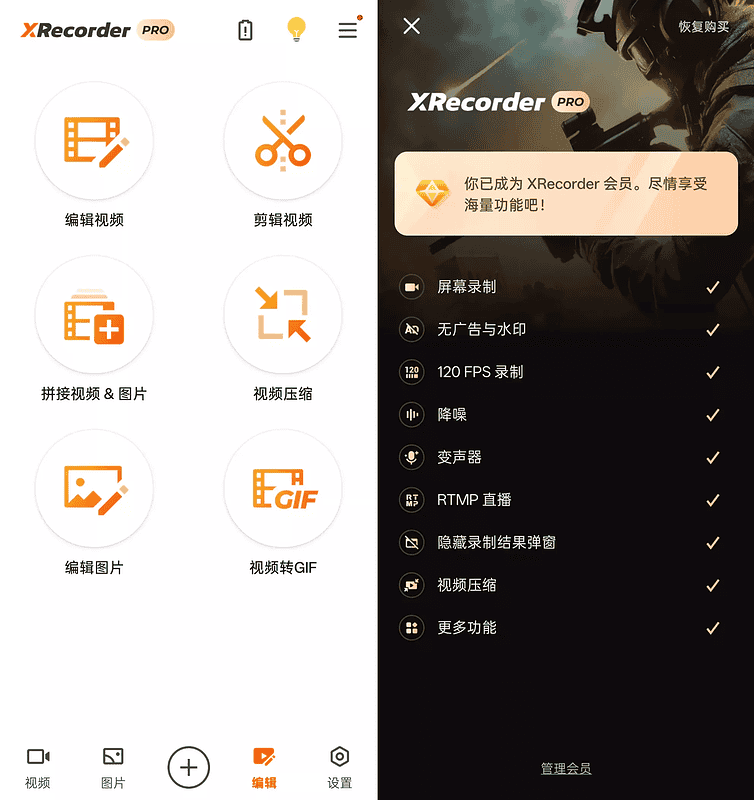 安卓XRecorder录屏大师v2.4.0.3解锁会员版|不死鸟资源网