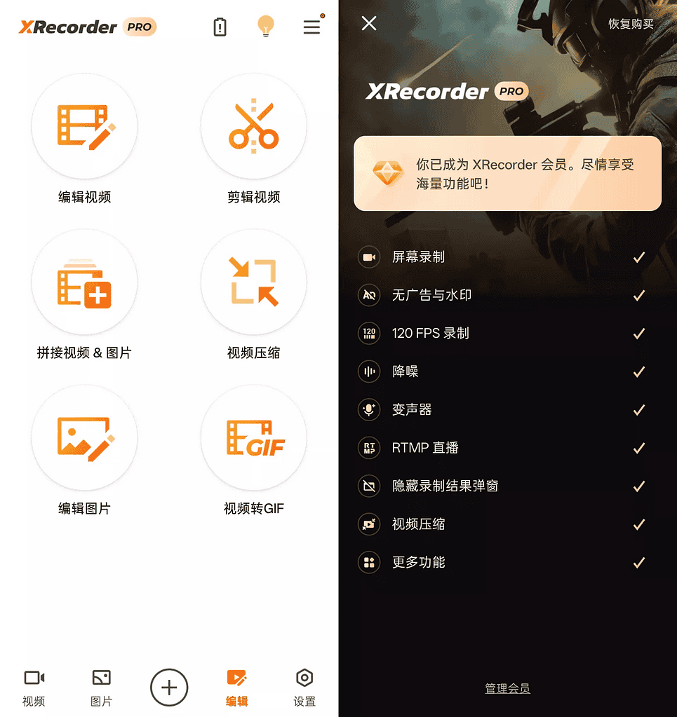 安卓XRecorder录屏大师v2.4.0.3解锁会员版|不死鸟资源网
