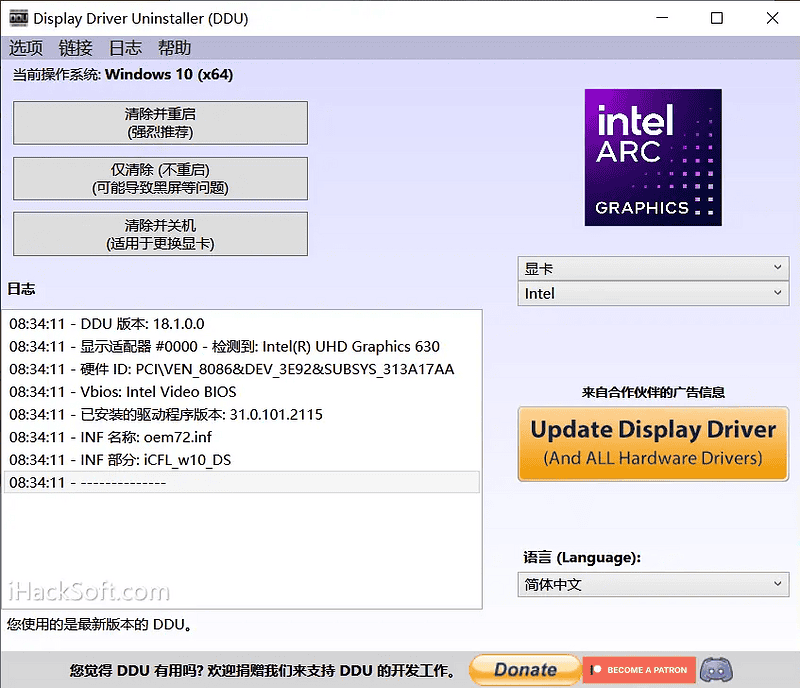 DDU显卡驱动程序卸载工具v18.0.9.30绿色版|不死鸟资源网