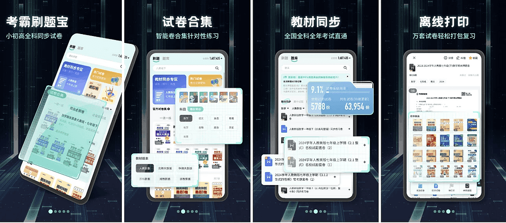 安卓考霸刷题宝v1.7.6高级解锁版|不死鸟资源网