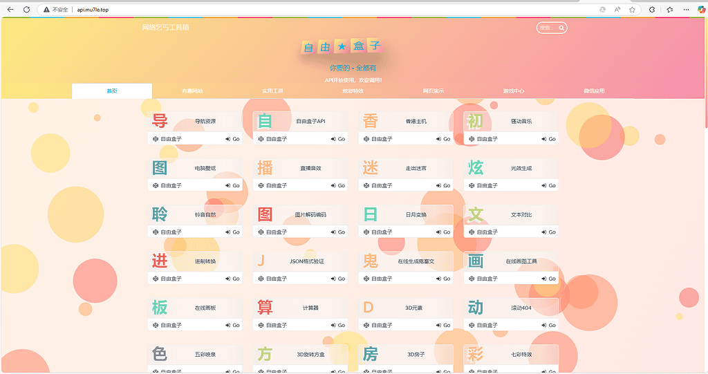 fastadmin快速搭建导航站和API接口站点系统源码|不死鸟资源网