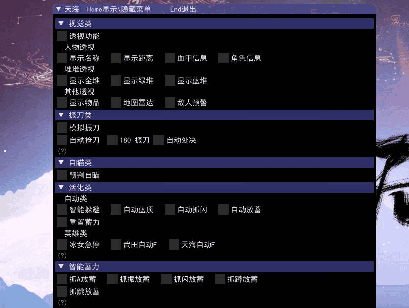 永劫无间·天海绘制自瞄振刀多功能破解版 v02.15|不死鸟资源网