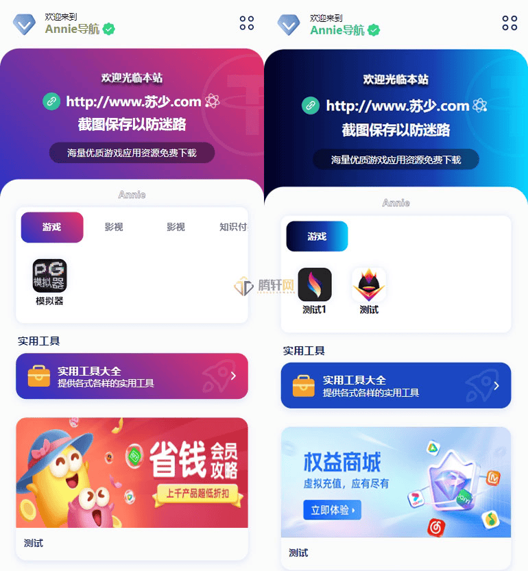 Annie导航2.0升级：新增5大模板，全面开源且无授权限制|不死鸟资源网