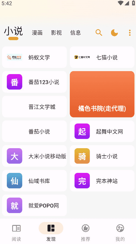 安卓猫番阅读v1.6.0 经典的小说漫画多源合一|不死鸟资源网