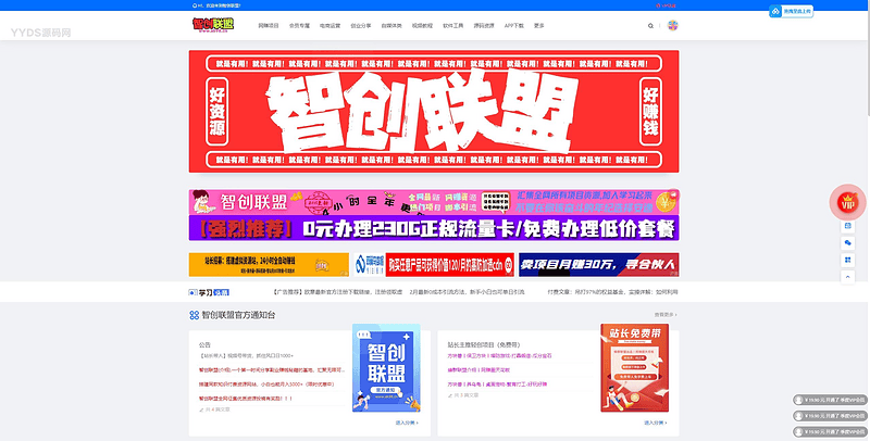 最新搭建仿智创联盟（总裁破解模板）附破解可用源码+搭建教程+采集资源|不死鸟资源网