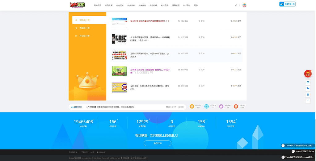 图片[2]|最新搭建仿智创联盟（总裁破解模板）附破解可用源码+搭建教程+采集资源|不死鸟资源网