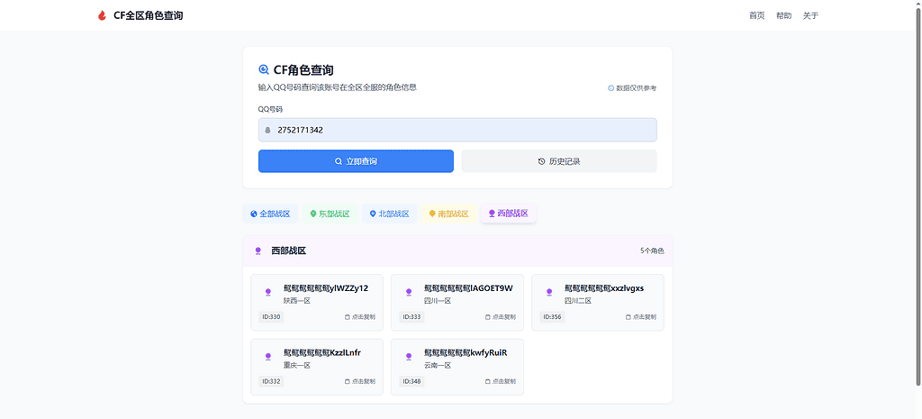 图片[2]|CF全区角色查询助手网页HTML源码|不死鸟资源网