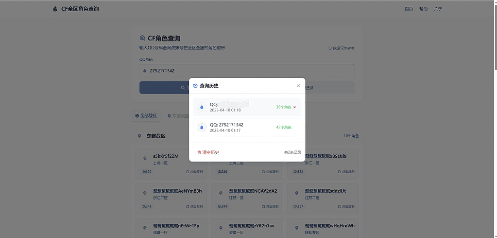 图片[3]|CF全区角色查询助手网页HTML源码|不死鸟资源网