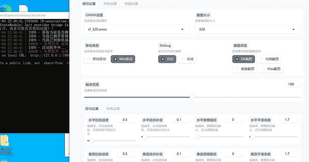 CS2/CF等游戏通用免费ai大模型自瞄辅助v2（附适配教程）|不死鸟资源网