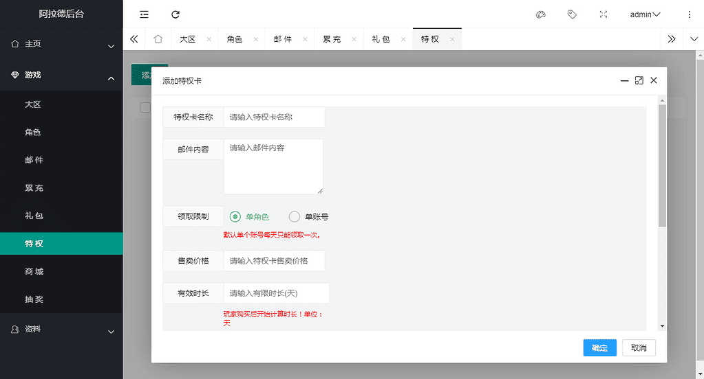 拉德全功能运营后台,包含代理、邮件、礼包、商城、特权、商城、抽奖等|不死鸟资源网